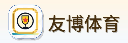友博体育 Logo